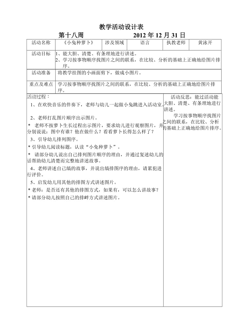 坑头幼儿园2012学年第一学期中四班备课第十八周.doc_第1页