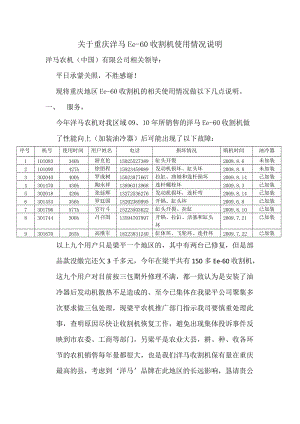 洋馬收割機情況說明.docx