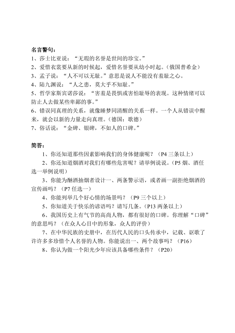 五年级品德与社会上册复习题.doc_第2页