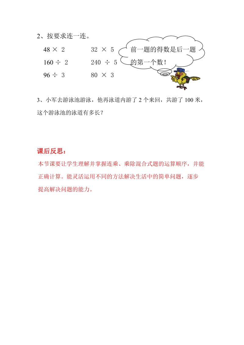 小学三年级数学买新书教学设计[人教版].doc_第2页