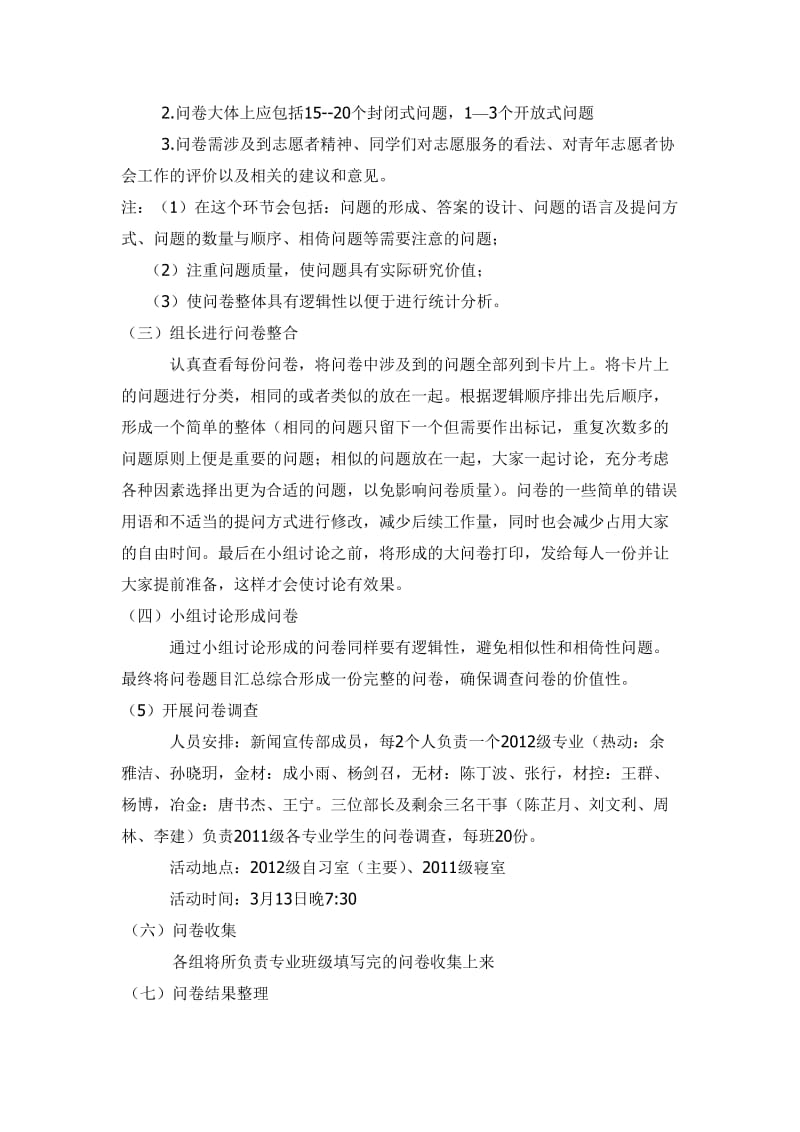 问卷调查活动策划书.doc_第3页