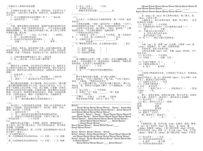 一年级语文上册课0000外阅读试题.doc_第1页