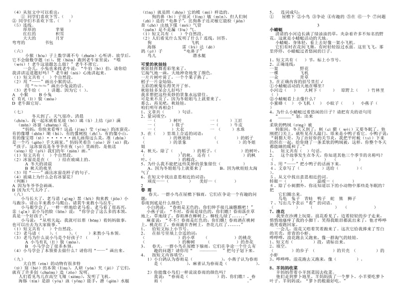 一年级语文上册课0000外阅读试题.doc_第2页