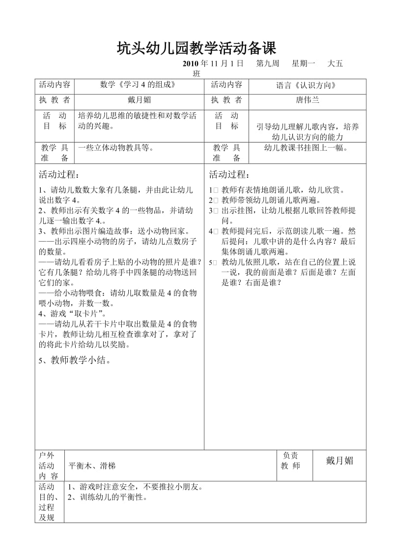 坑头幼儿园2010学年第一学期大五班备课第9周.doc_第1页