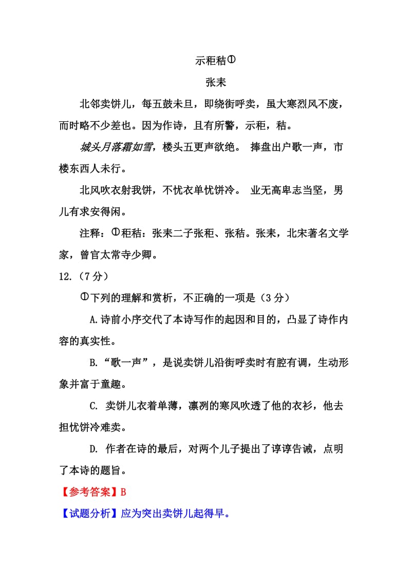 2011年高考语文诗歌鉴赏分类汇编(含答案解析).doc_第2页