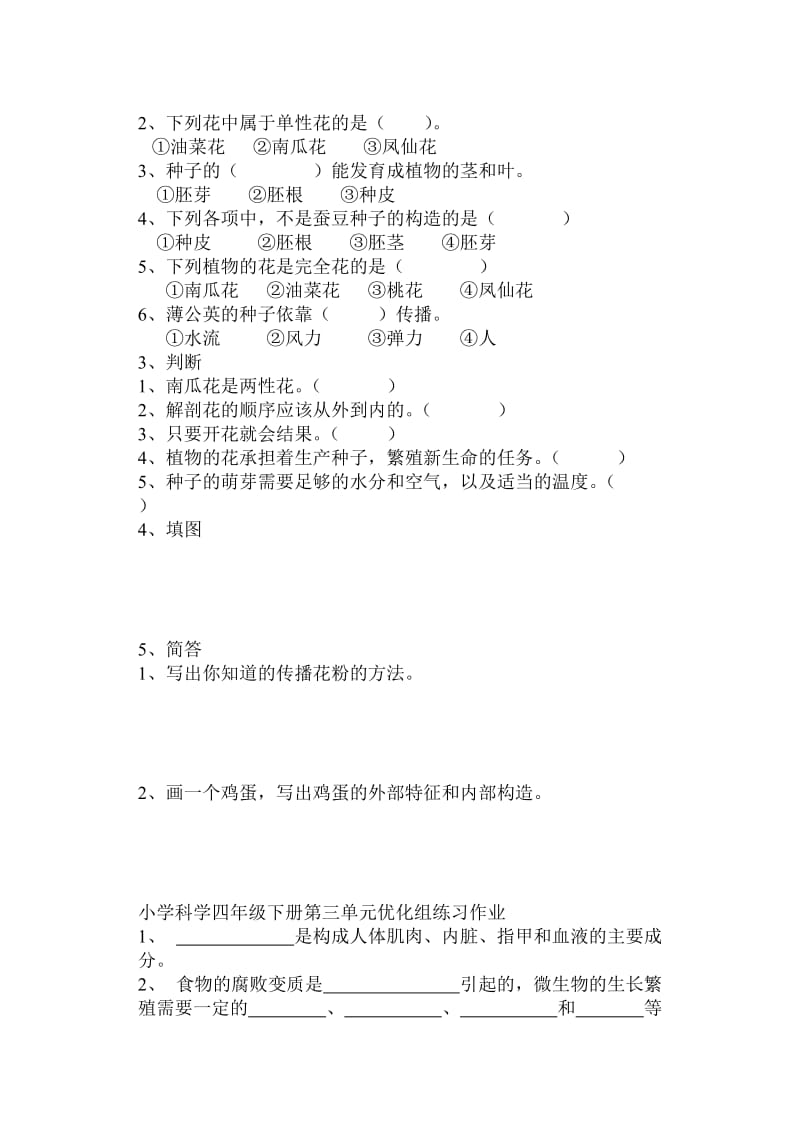 小学科学四年级下册第一单元优化练习作业.doc_第3页