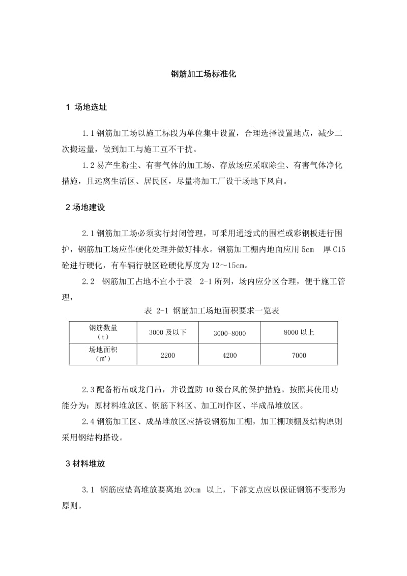 钢筋加工场建设标准化.docx_第1页