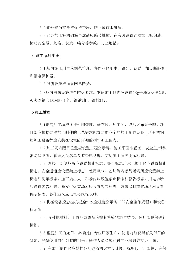 钢筋加工场建设标准化.docx_第2页