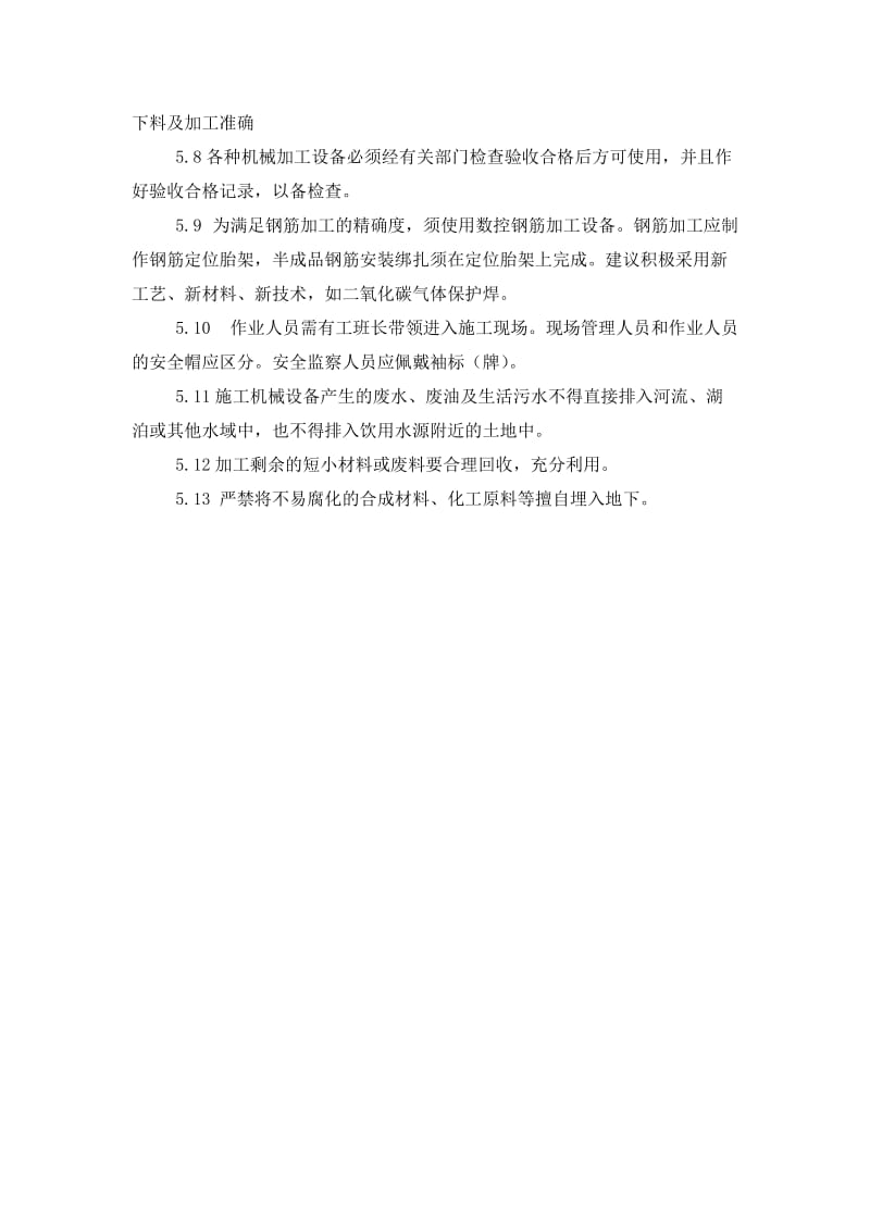 钢筋加工场建设标准化.docx_第3页