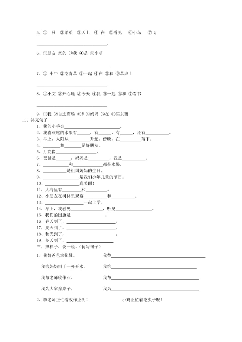 小学一年级句子专题.doc_第2页