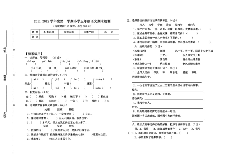 五年级语文上期末模拟题.doc_第1页