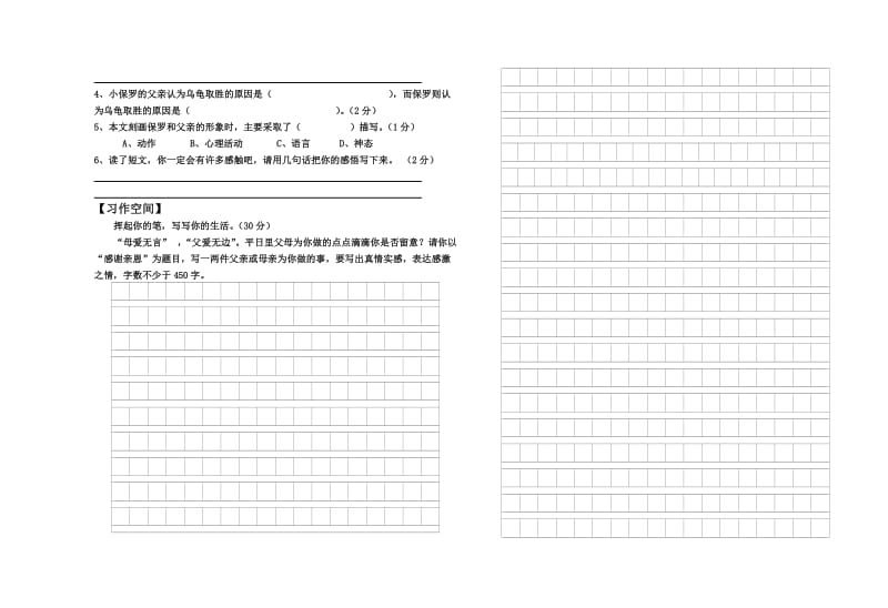 五年级语文上期末模拟题.doc_第3页