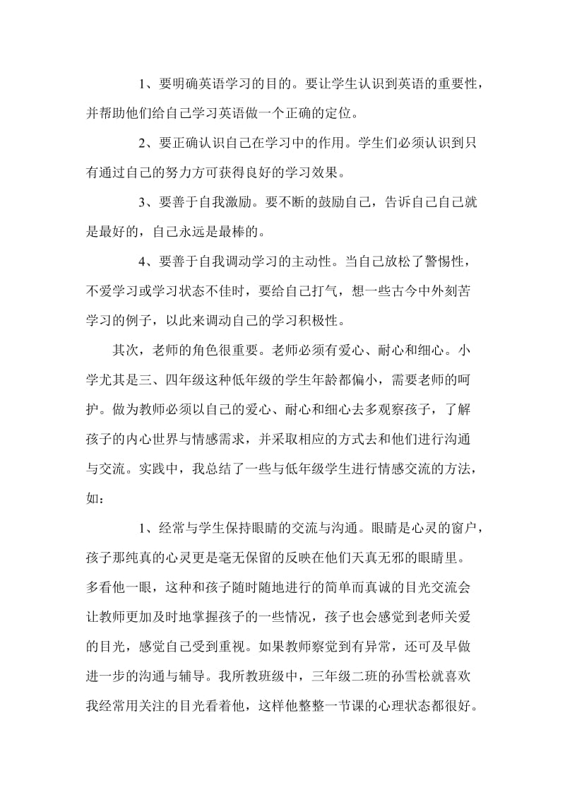 小学英语课题研究之保持学习英语的兴趣.doc_第2页