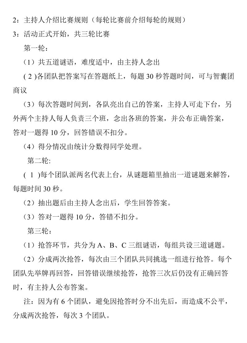 英语谜语竞猜活动策划书.doc_第2页