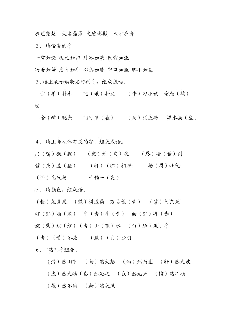 小学六年级语文总复习资料(完整版含答案).docx_第2页