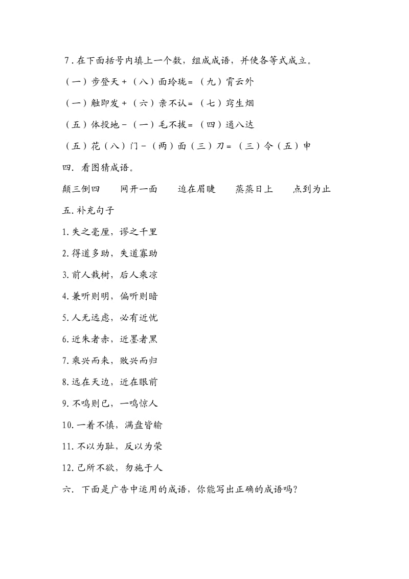 小学六年级语文总复习资料(完整版含答案).docx_第3页