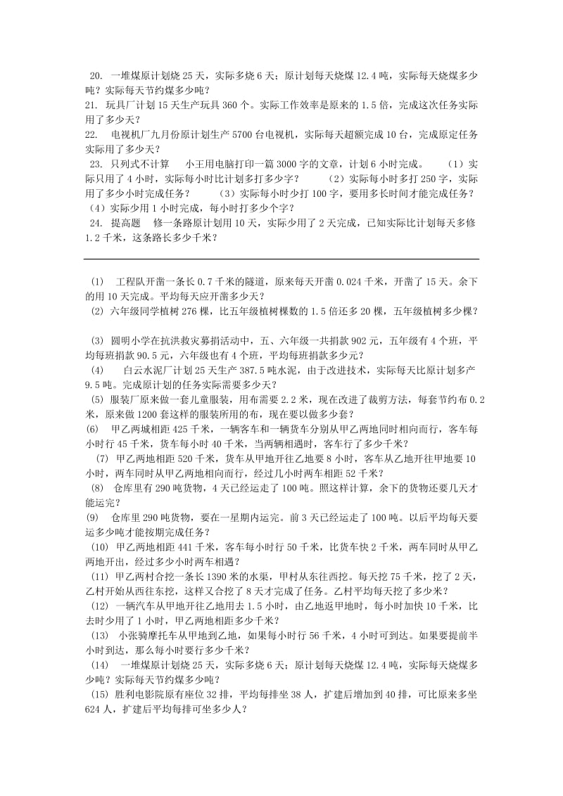 五年级数学上册应用题归纳复习分行程问题方程植树问题等.doc_第2页