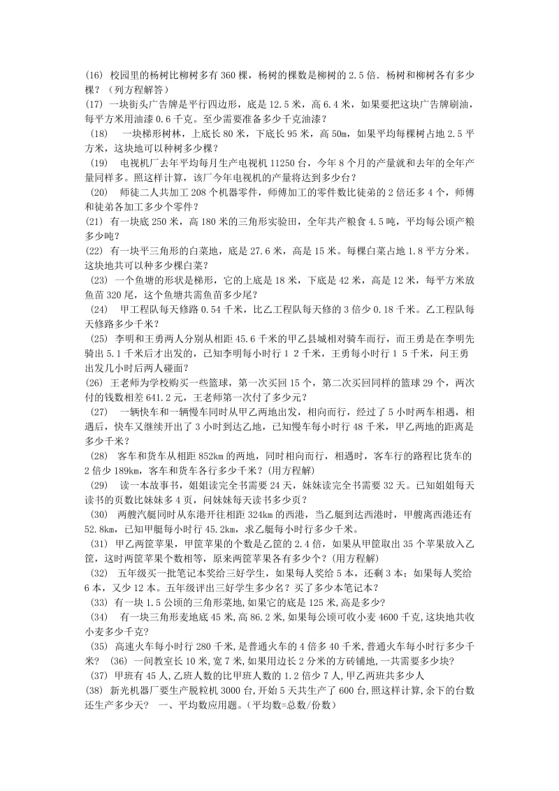 五年级数学上册应用题归纳复习分行程问题方程植树问题等.doc_第3页