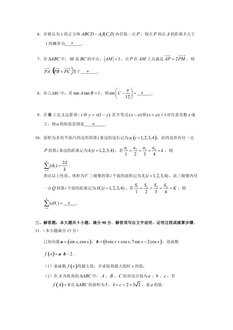 2011年广州市高二数学竞赛试题.doc_第2页