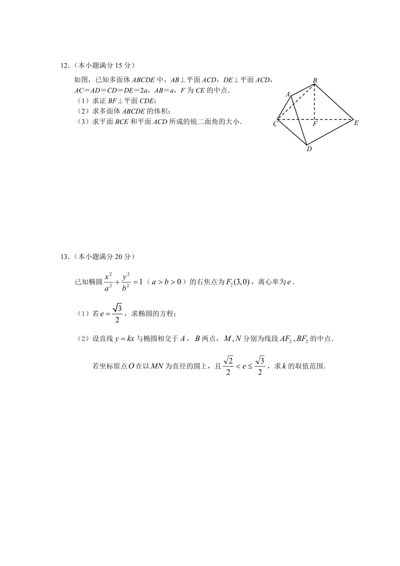 2011年广州市高二数学竞赛试题.doc_第3页