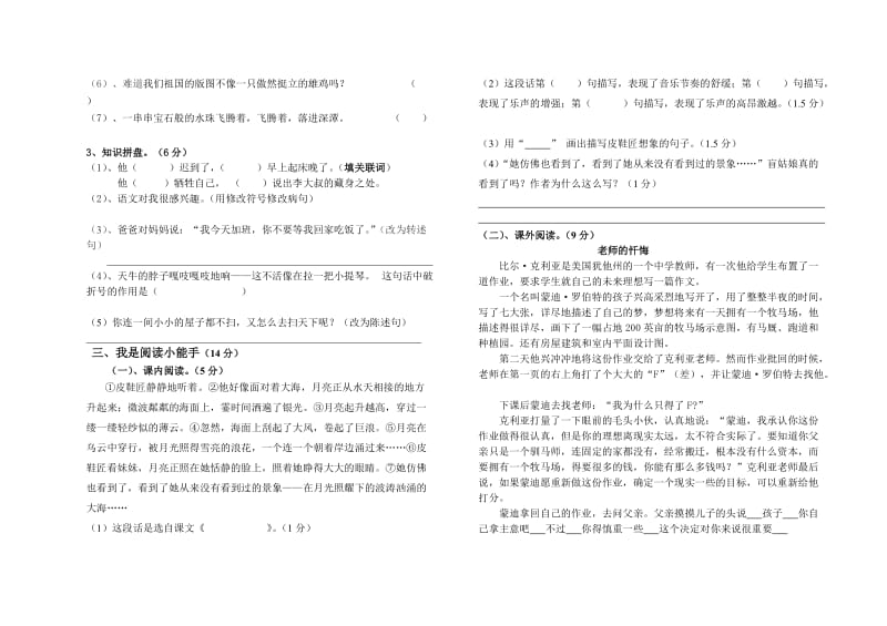 五校四年级语文邱海霞期末抽测试题.doc_第3页