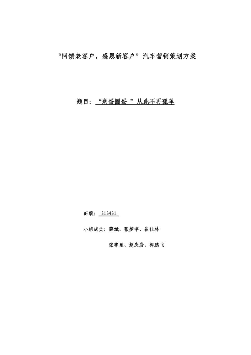 北京现代营销策划方案.doc_第1页