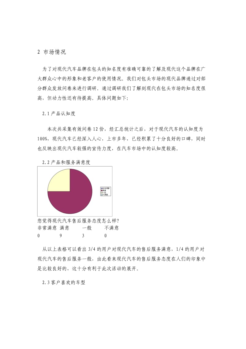 北京现代营销策划方案.doc_第3页