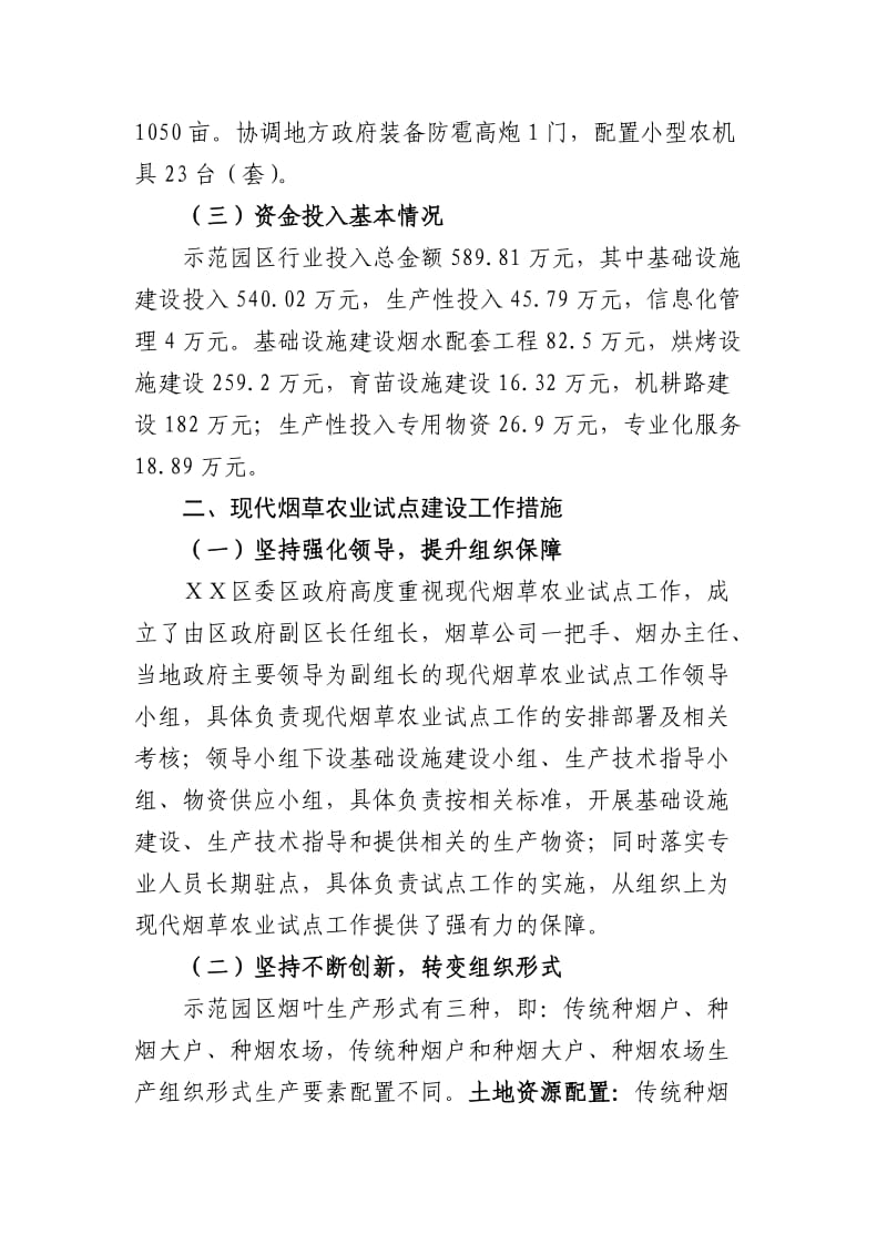 现代烟草农业试点工作总结.doc_第2页