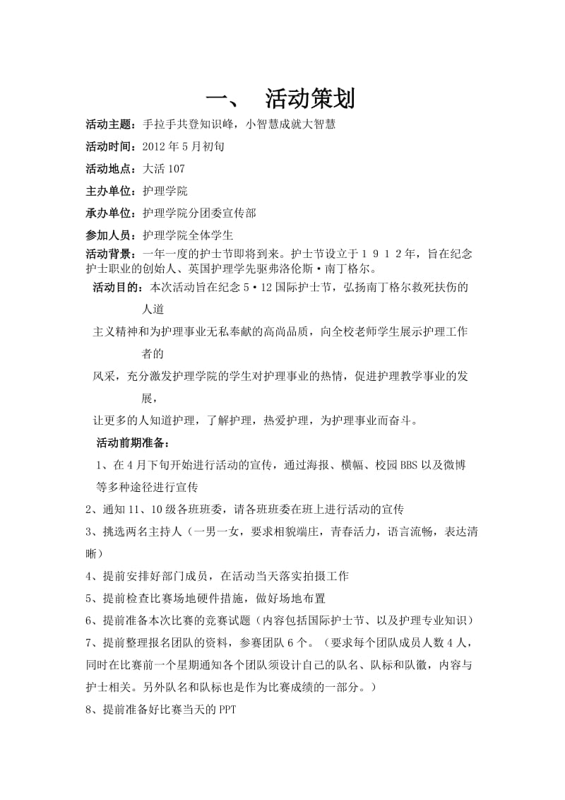 护理知识竞赛总结.doc_第3页