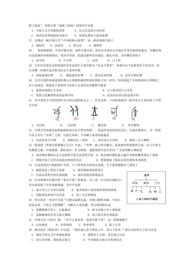 2012年高考文综历史第一轮复习选择题精练(一).doc_第3页