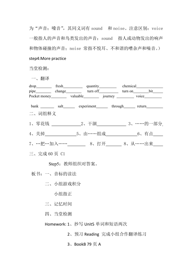 广州版英语7BUnit5(water)整单元教案.doc_第2页