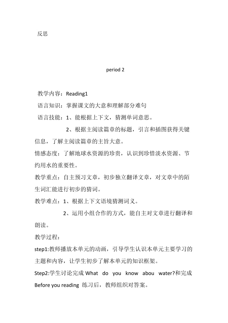 广州版英语7BUnit5(water)整单元教案.doc_第3页