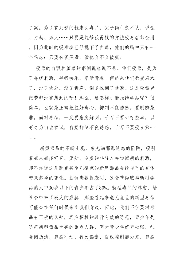 珍惜生命远离毒品法制课讲稿.doc_第2页