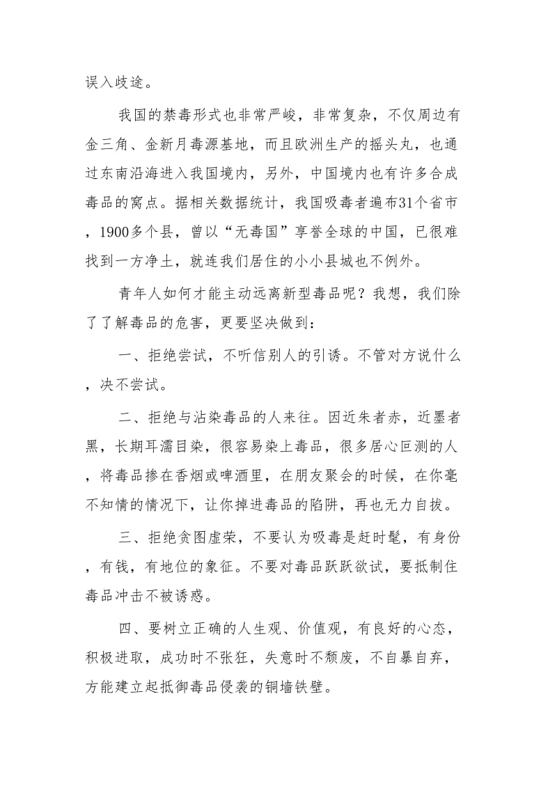 珍惜生命远离毒品法制课讲稿.doc_第3页