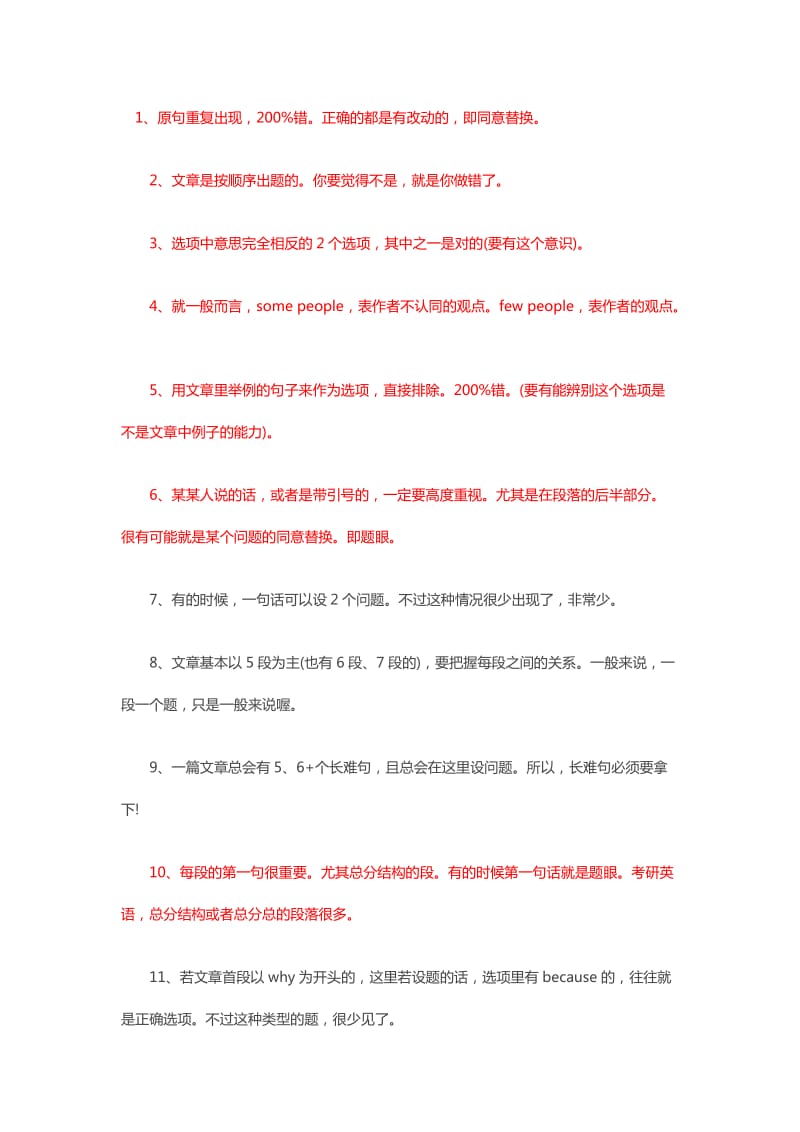 学霸总结考研英语56句答题技巧-打遍无敌手.doc_第1页