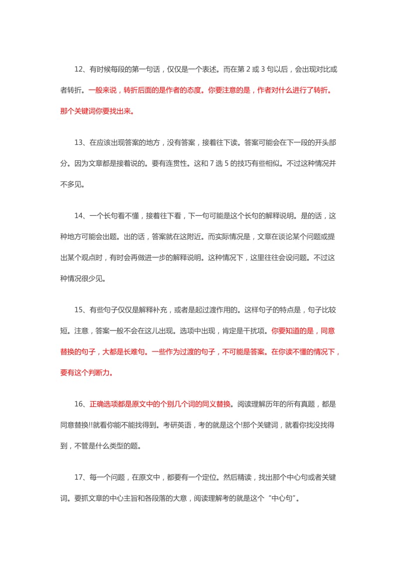 学霸总结考研英语56句答题技巧-打遍无敌手.doc_第2页