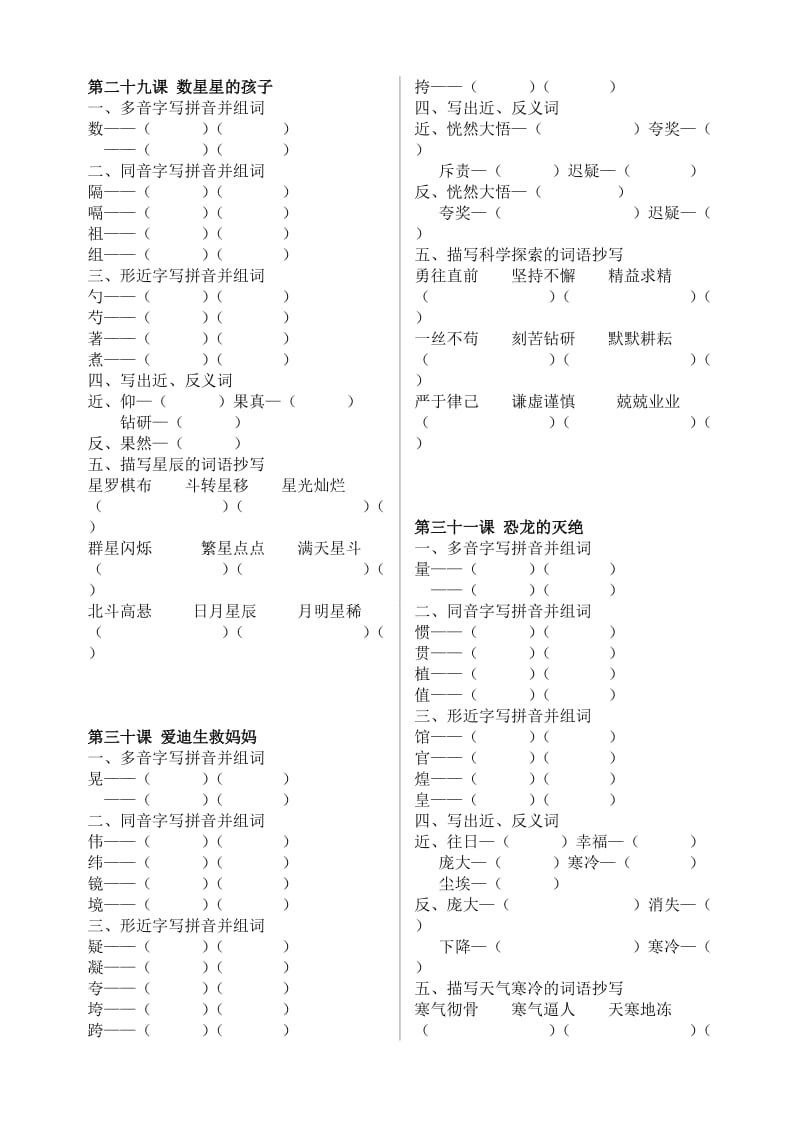 小学二年级语文复习练习题(第八单元).doc_第1页