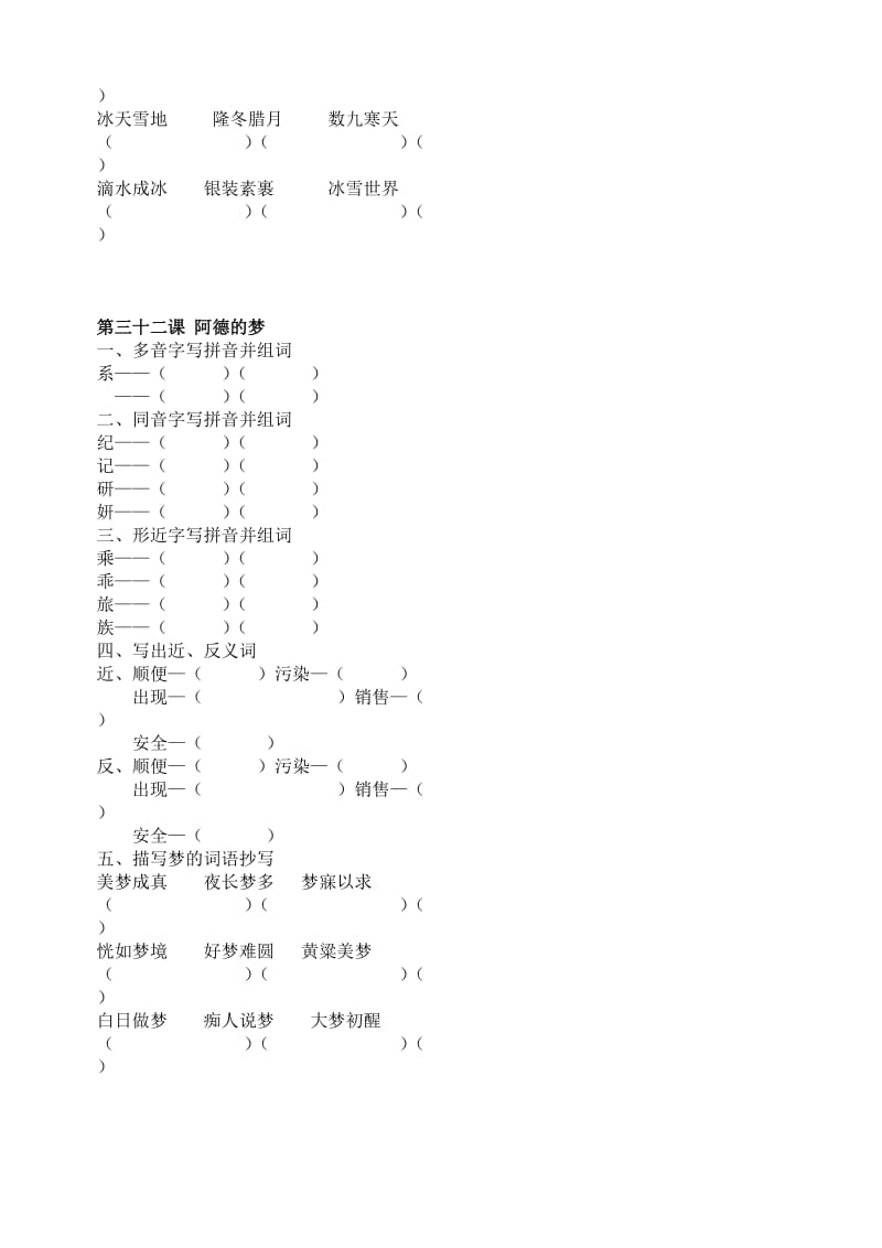 小学二年级语文复习练习题(第八单元).doc_第2页