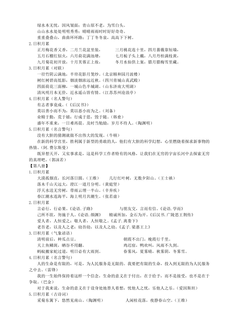 小学四到六年级古诗及日积月累(汇编).doc_第2页