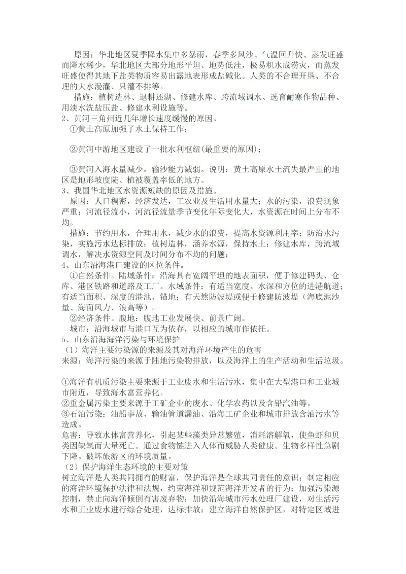 2011届高考地理热点山东将引领蓝色经济崛起.doc_第2页