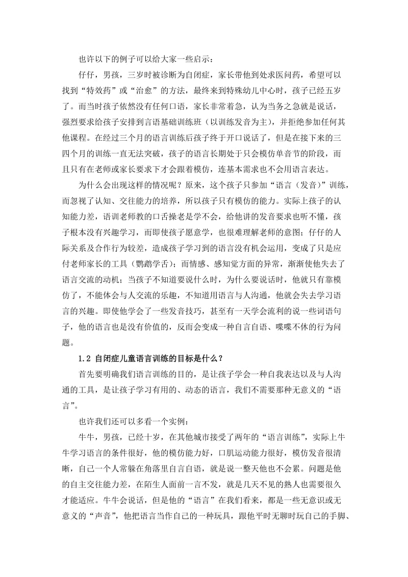 自闭症儿童的言语治疗要素.docx_第3页