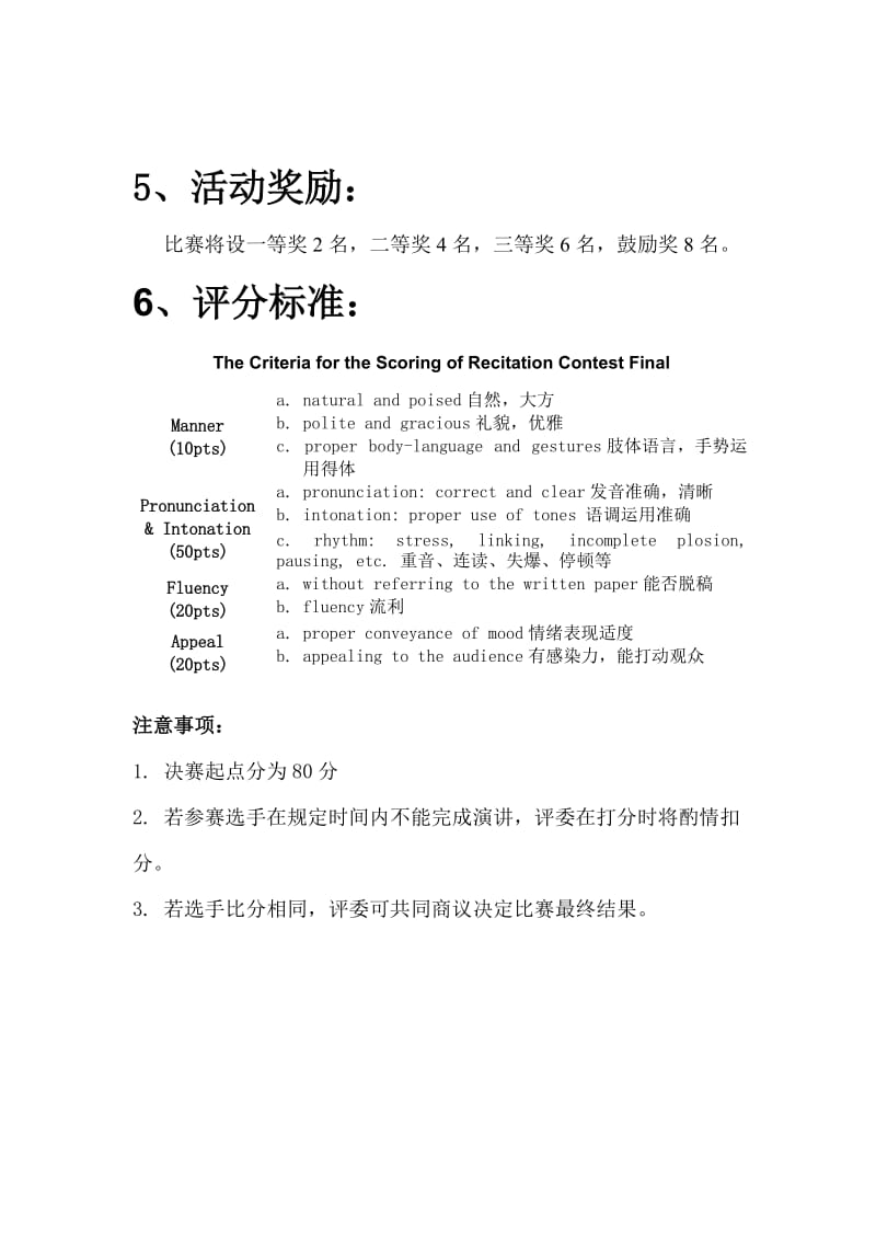 英语朗诵大赛策划.doc_第3页