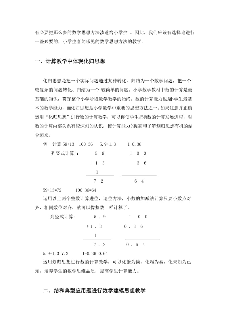 小学数学教学中数学思想方法教学的几点尝试.doc_第2页