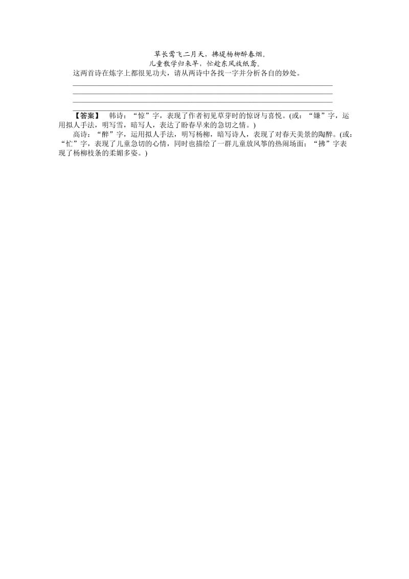 2011届高考一轮复习古诗文阅读之鉴赏诗歌语言.doc_第3页