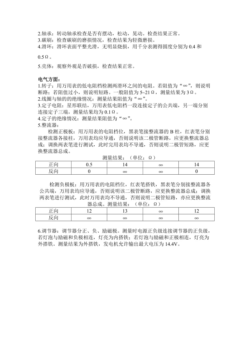 汽车电气综合试验I.doc_第2页