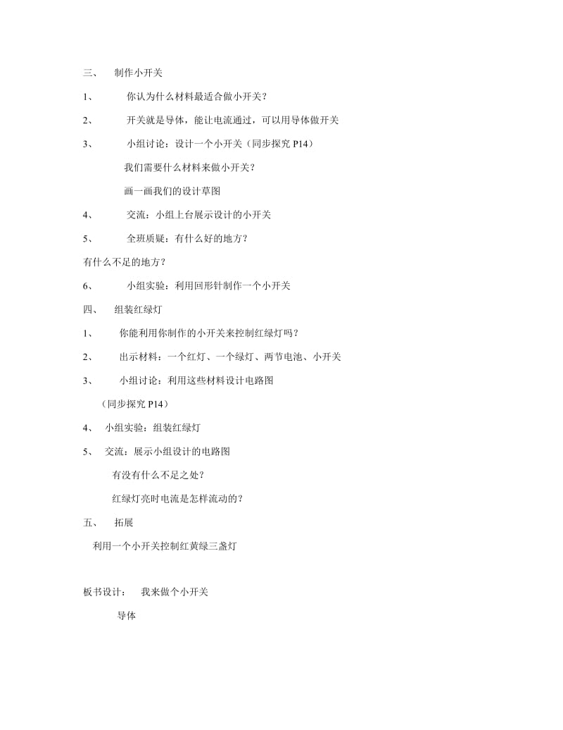 小学科学组装红绿灯教案.doc_第2页