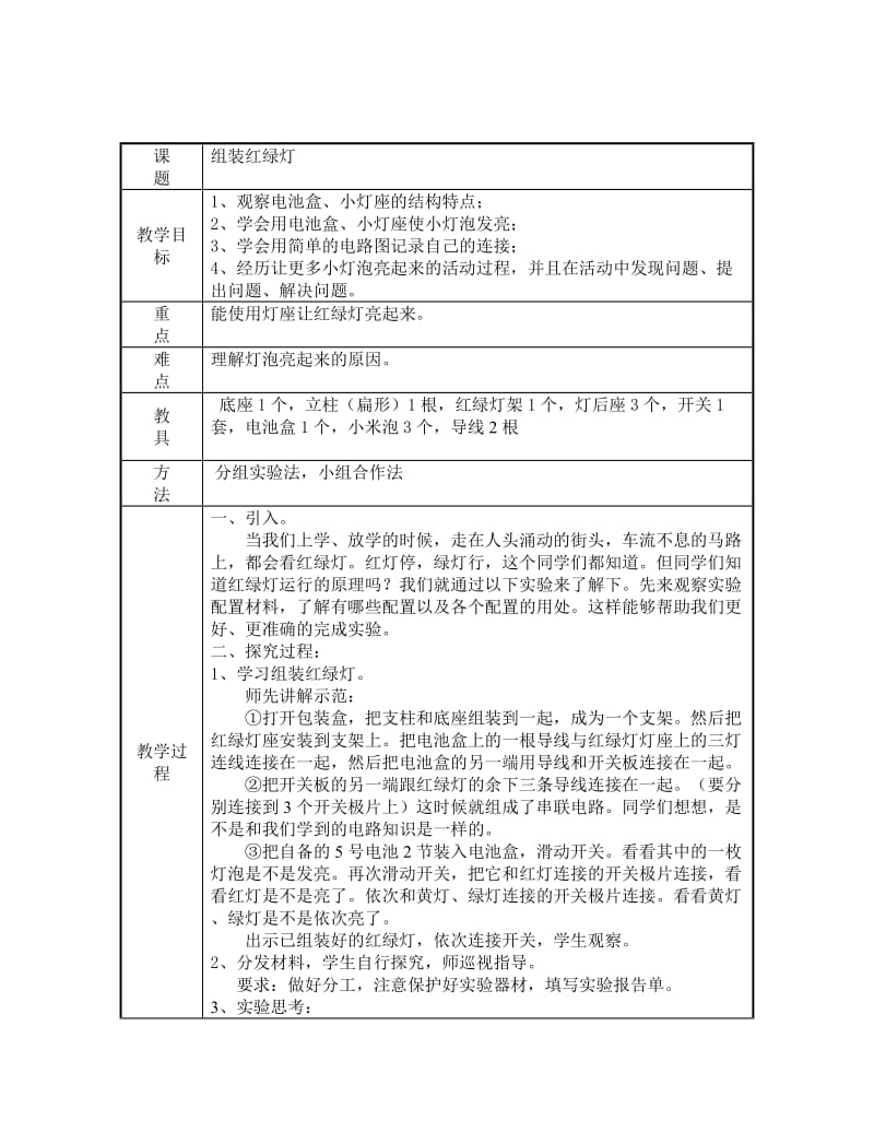 小学科学组装红绿灯教案.doc_第3页