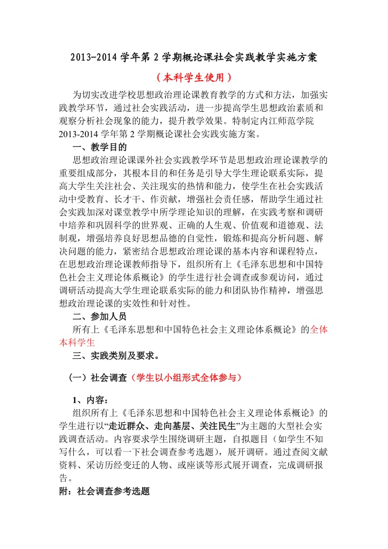 大学汉语精读教案.doc_第1页