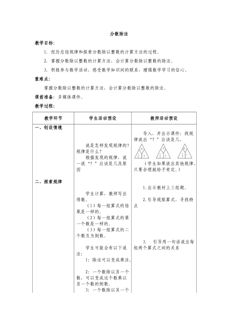 冀教数学五级下册第六单元教案.doc_第1页