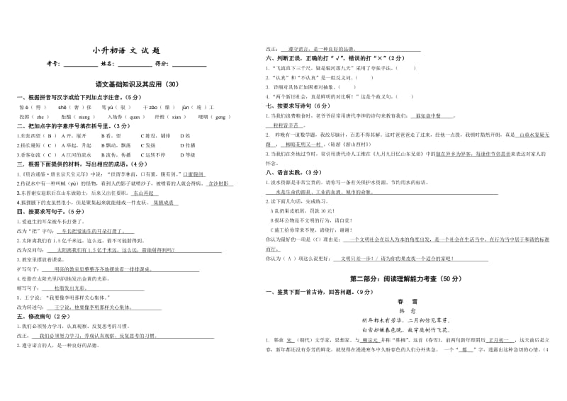 小升初(语文试题)答案.doc_第1页